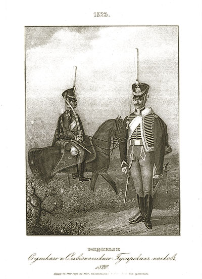 Рядовые Сумского и Ольвиопольского Гусарских полков, 1820. (Прим.: с 1820 года по 1825, включительно, кивера были без султана).