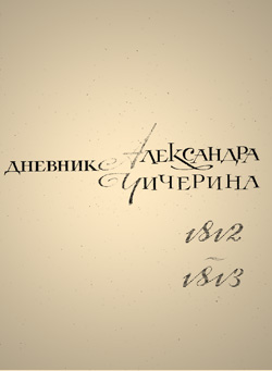   . 1812-1813.