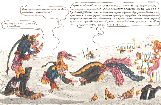 Зимние Наполеоновы квартиры. Карикатура А.Г. Венецианова.