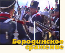 Смотрите 99 фотографий с реконструкции Бородинского сражения