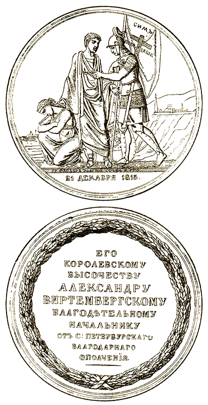 Медаль в честь герцога Александра Виртембергского