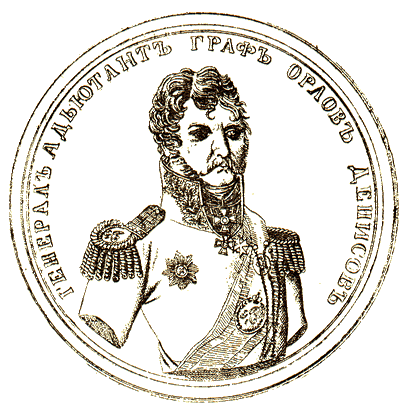 Медальон в честь графа В.В. Орлова-Денисова