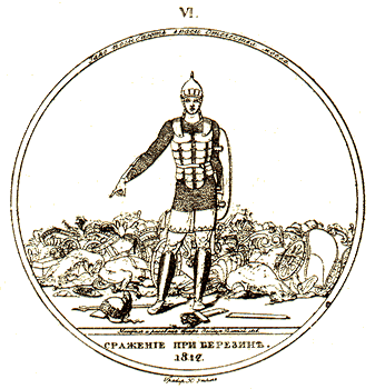 Медальон Сражение при Березине