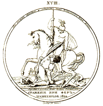 Медальон Сражение при Фер-Шемпенуазе
