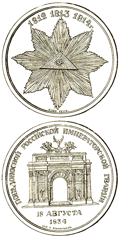 Медаль на открытие триумфальных ворот в С. Петербурге
