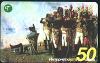 Фрагмент репродукции В. Верещагина «Наполеон под Бородино».