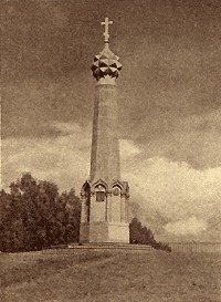 Памятник на Бородинском поле.