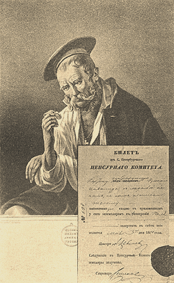 Цензурный экземпляр картины, изображающей инвалида 1812 г. (Ориг. в Ист. музее).