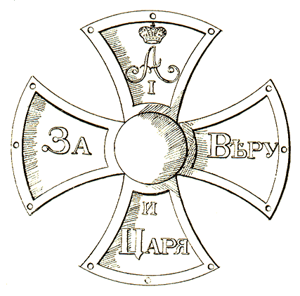 Ополченский крест 1812 года