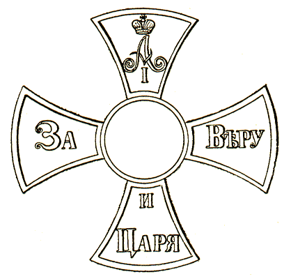 Ополченский крест 1812 года