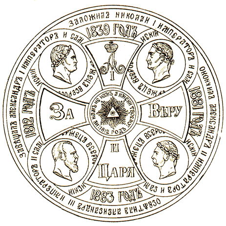 Медаль в память освящения храма Христа Спасителя в Москве