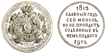 Юбилейный рубль