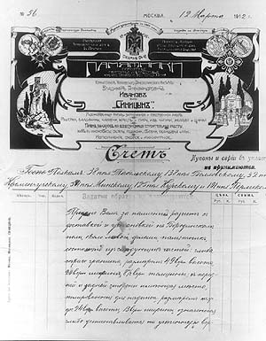 Document: Account No. 36 from 3 March 1912, in the handwriting of A. P. Vereschagin