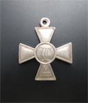 Георгиевский  крест IV степени. Начало XX в.