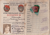 Комсомольский билет. 1937 г.