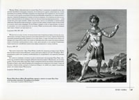 Иллюстрация из «Атласа к Путешествию вокруг света Капитана Крузенштерна» (СПб, 1813)