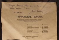 Записка режиссера М. Козакова актеру В. Борцову. 1 июля 1981 г.