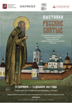 Выставка ''Русские святые''