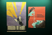 Выставка плакатов ''Будет поздно, когда закричишь ''Ой'': из истории борьбы с эпидемиями в России XX века''