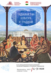 Таджикистан: культура и традиции