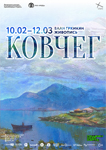 Выставка живописи Ваана Гркикяна «Ковчег»