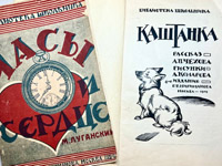 Выставка «Звери и люди: „детская“ история издателя Г.Ф. Мириманова»