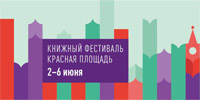 IX фестиваль «Красная площадь»