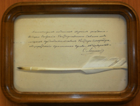 Гусиное перо, которым был подписан журнал Общего заседания Государственного Совета под председательством Александра II об упразднении крепостного права. 30 января 1862 г.