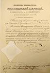 Грамота с подписью Николая I