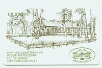Карта клуба друзей Пушкинского Заповедника. Лицевая сторона