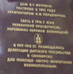 Открытие мемориальной доски в г. Ульяновске 