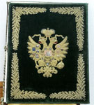 Царская жалованная грамота Александра II за заслуги перед Отечеством генерал-лейтенанту Н.И. Евдокимову. 1864 г.