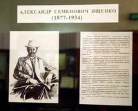 130-летие А.С.Ященко в Ставропольском музее-заповеднике