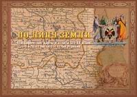 Географические карты  XVI-XX веков в Музее-институте семьи Рерихов