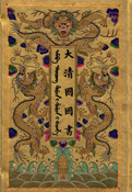 Китайская грамота в Музее Востока