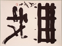 В Музее Востока открывается выставка ''Пространство иероглифа''