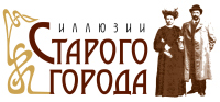 Логотип проекта ''Иллюзии Старого Города''