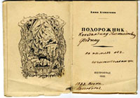  Ахматова А.А. Подорожник.  1921