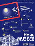 Международная акция ''Ночь музеев'' во Владивостоке