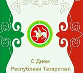 День Республики Татарстан