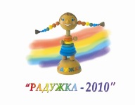 Символ конкурса детского художественного творчества ''Радужка 2010''