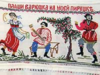 Душкина Галина Сергеевна Полотенца ''Мир этому дому''. 1982 и ''Веселуха''. 1990