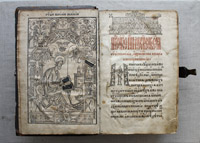 Василий Великий, архиепископ  Кессарийский. Книга о постничестве. 1594 г.