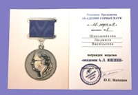 Удостоверение к медали «Академик А.Л.Яншин»