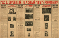 Стенгазета ГОСЕКТА. Июнь-август 1924 г.