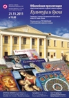 Юбилейная презентация журнала «Культура и время» в Санкт-Петербурге