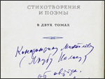 Дарственная надпись Якубу Коласу от А. Твардовского