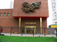 Музей Героев Советского Союза и России