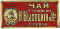 Рекламная вывеска ''Товарищество чайной торговли Высоцкий и Ко''. Жесть, печать