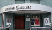 Государственный выставочный зал ''Галерея ''Беляево'' 
